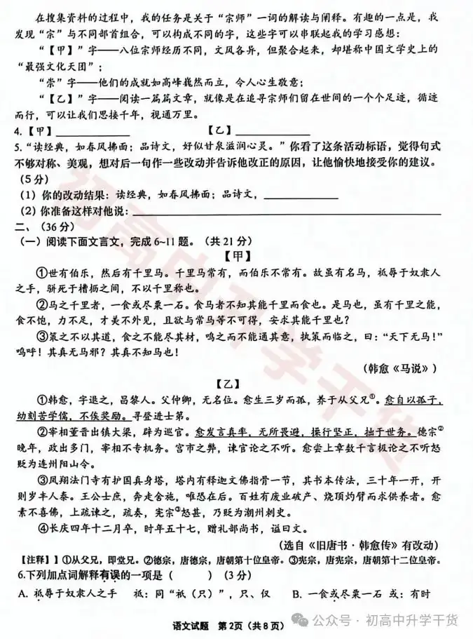 2024年济南天桥区中考三模各科试题+参考答案 | PDF下载版 第2张 2024年济南天桥区中考三模各科试题+参考答案 | PDF下载版 第2张