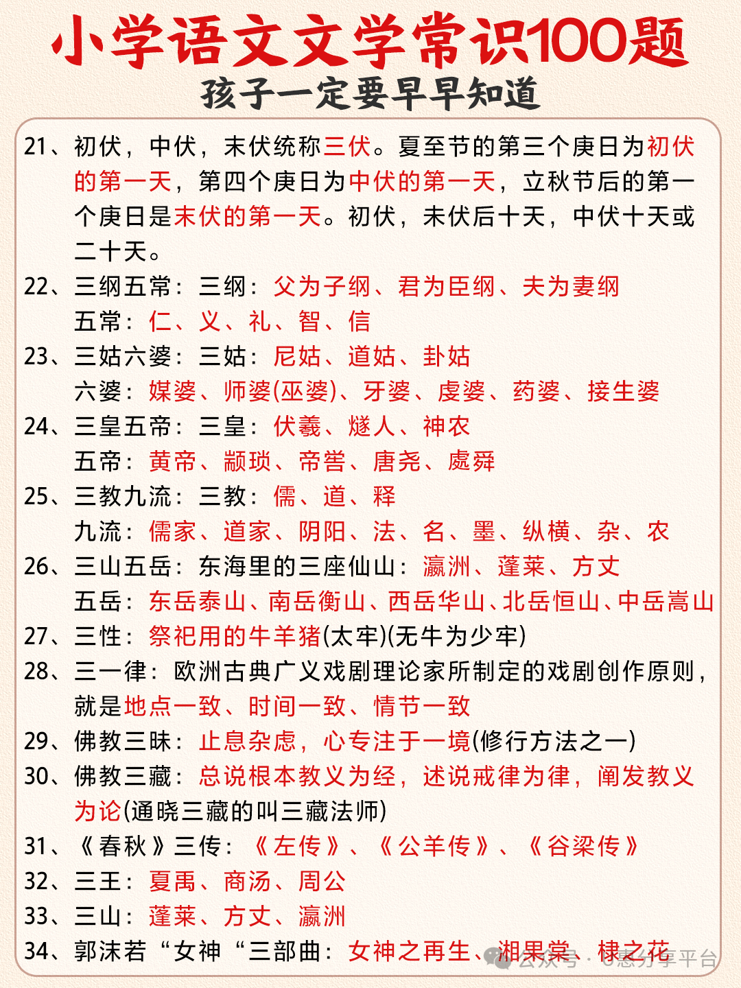 小学语文《小学语文文学常识100题》6年级(24春) 第4张 小学语文《小学语文文学常识100题》6年级(24春) 第4张