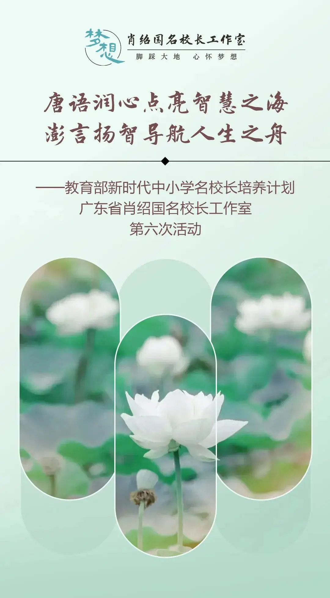 中国教育学会副会长唐江澎:和新莲小学的老师一起把一生交给海 第1张 中国教育学会副会长唐江澎:和新莲小学的老师一起把一生交给海 第1张