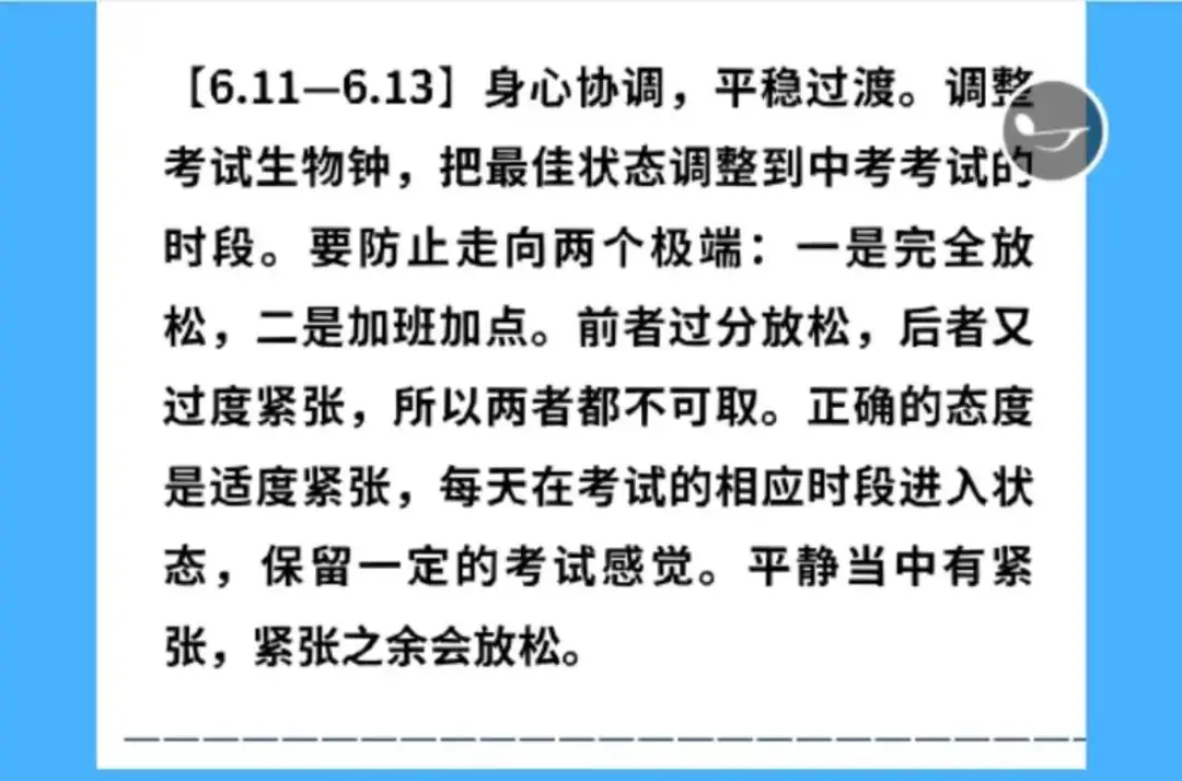 备战中考 致家长的一封信 第5张 备战中考 致家长的一封信 第5张