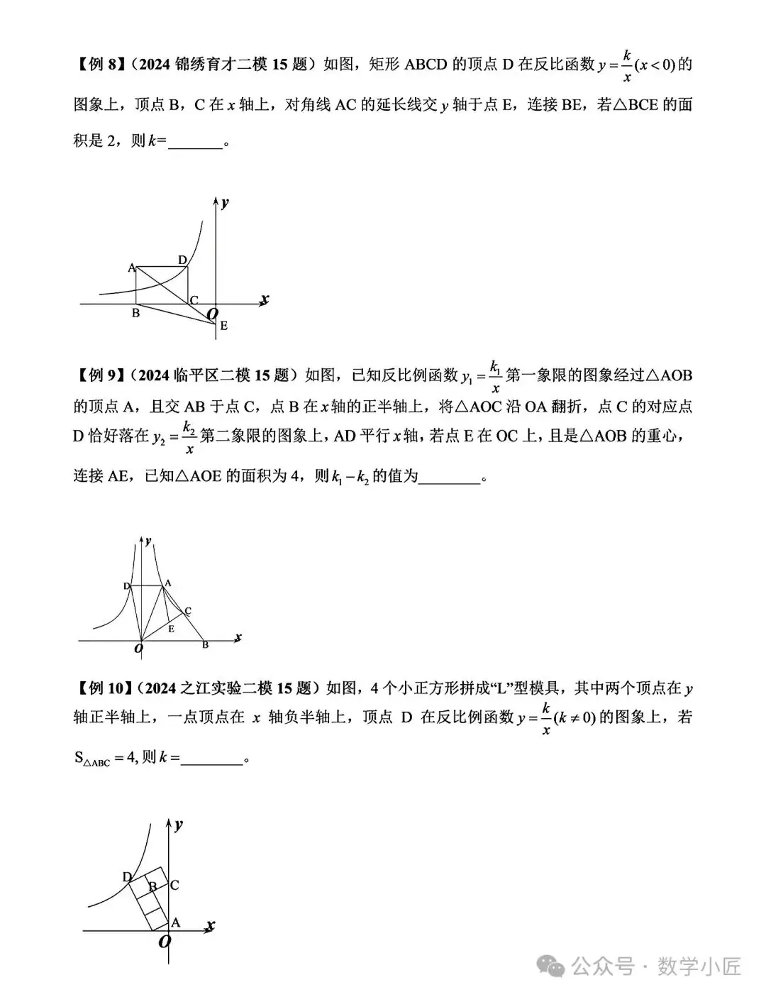20240603浙江中考微专题:反比例函数-第3张图片-四季读书网