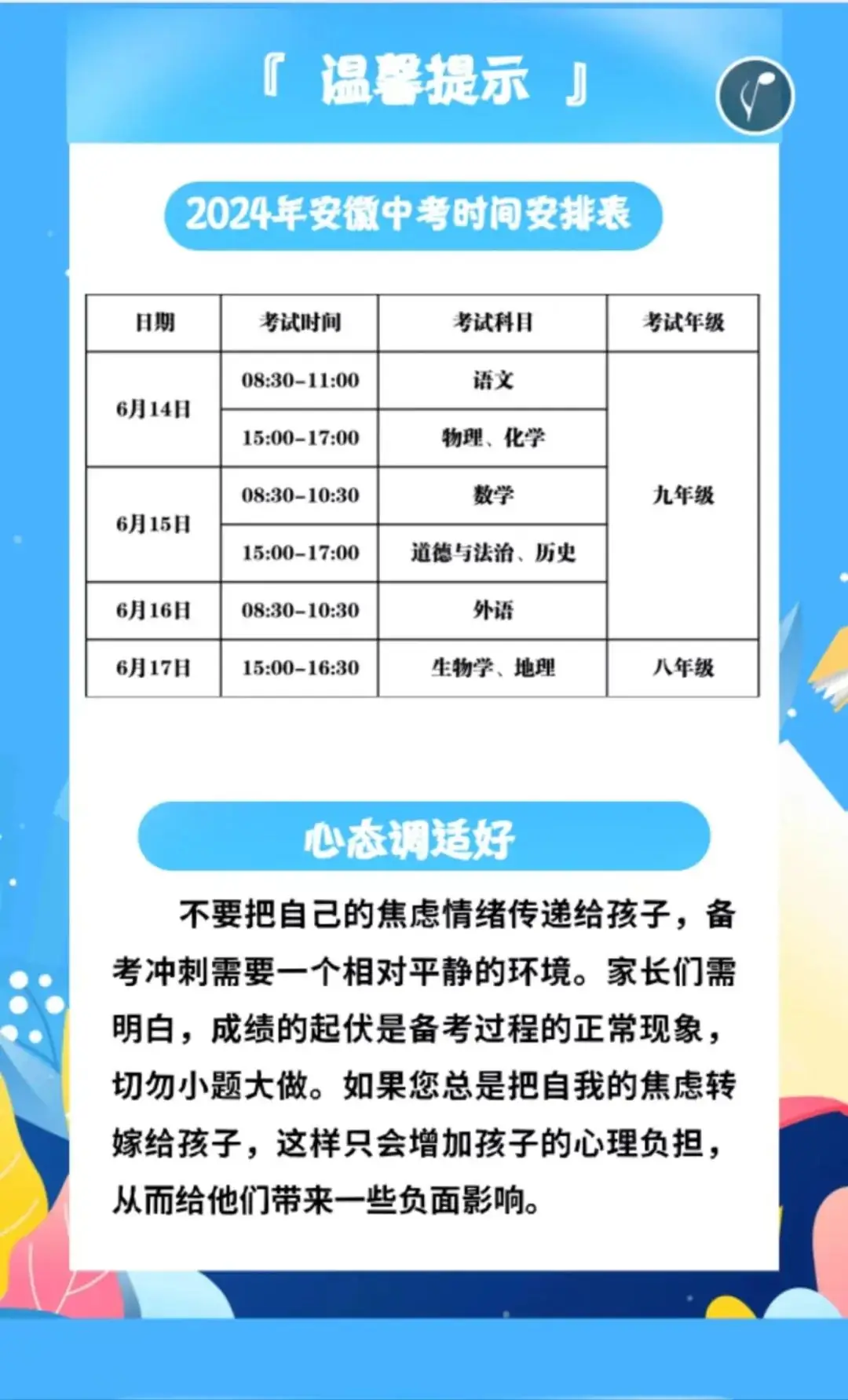 备战中考 致家长的一封信 第3张 备战中考 致家长的一封信 第3张
