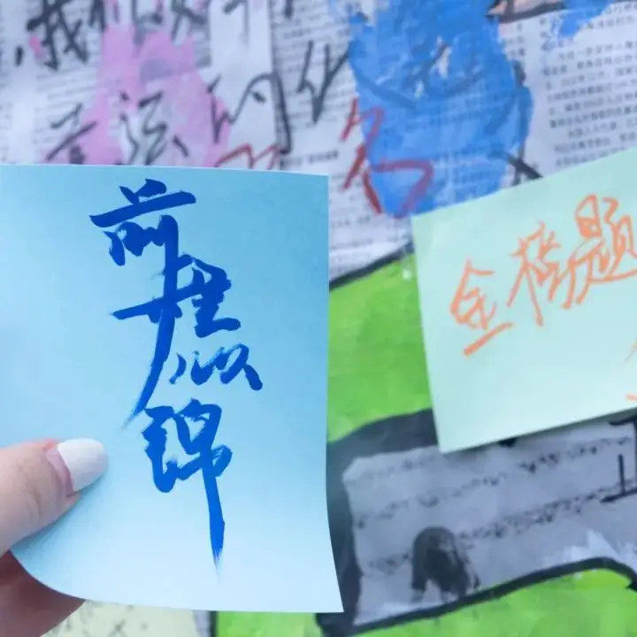 高考加油 | 跨越山海,奔赴未来 第2张 高考加油 | 跨越山海,奔赴未来 第2张