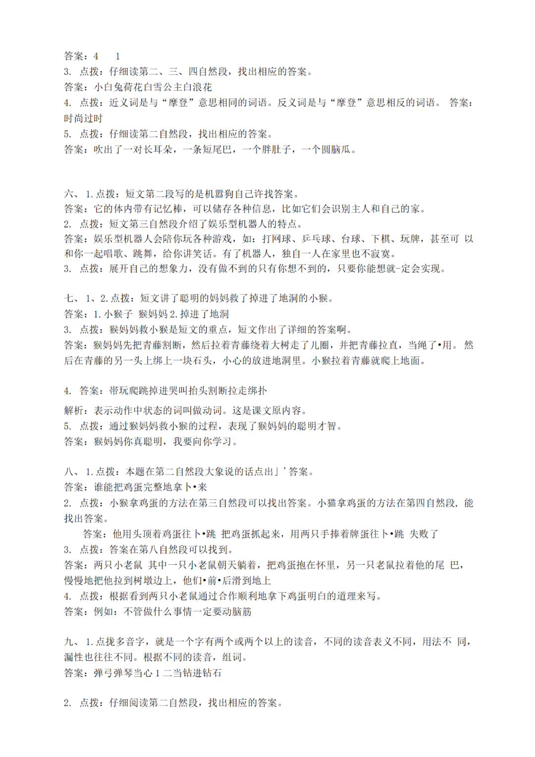 期末复习丨小学语文2年级下册课外阅读理解专项(可下载) 第2张 期末复习丨小学语文2年级下册课外阅读理解专项(可下载) 第2张