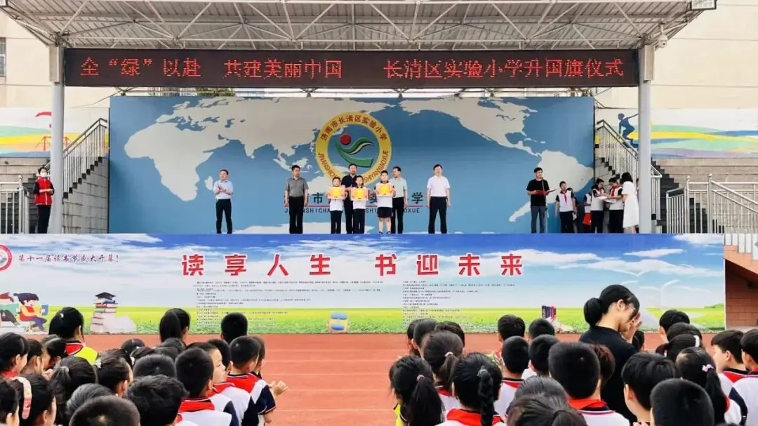 长清区实验小学开展“全'绿'以赴 共建美丽中国”主题升国旗仪式 第17张 长清区实验小学开展“全'绿'以赴 共建美丽中国”主题升国旗仪式 第17张