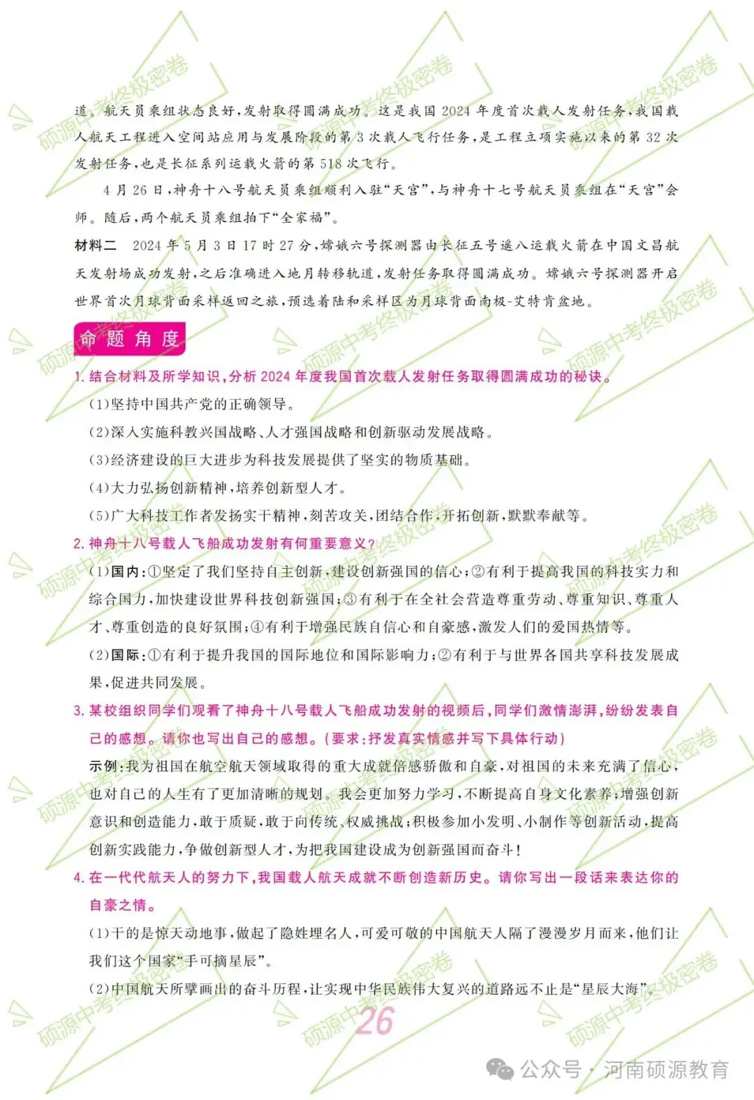 【中考终极密押】2024中考时政专题猜押 第30张 【中考终极密押】2024中考时政专题猜押 第30张