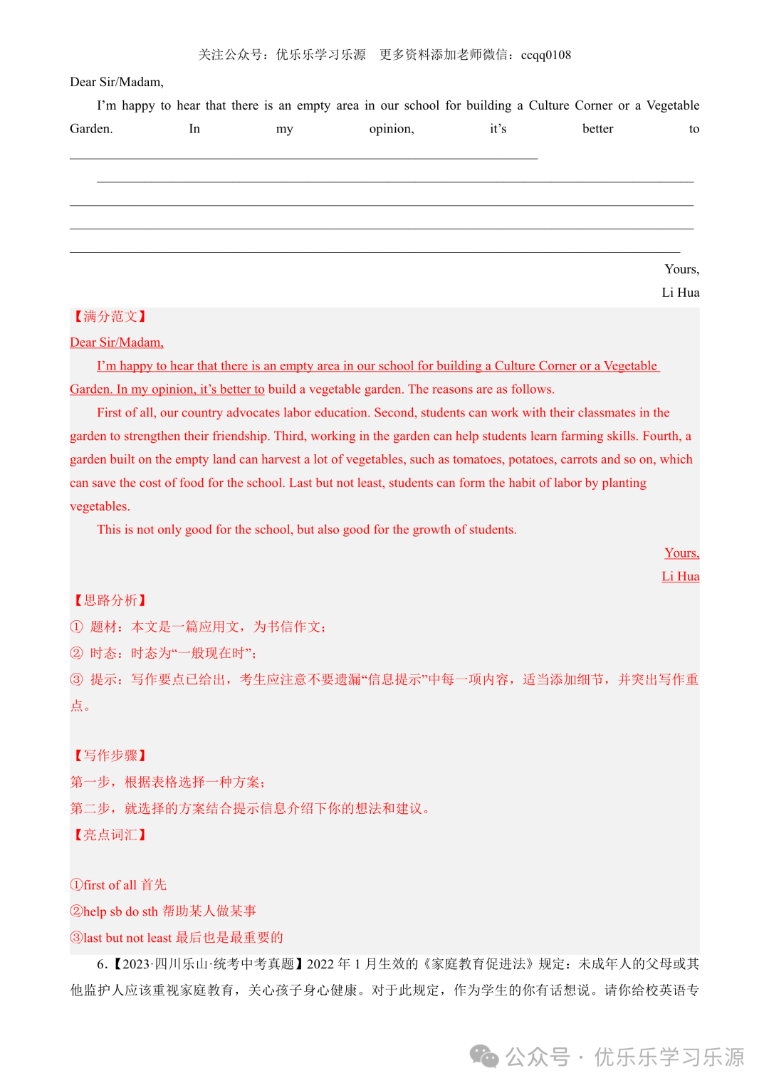 【中考作文猜想 】2024年中考英语书面表达考前预测押题 第59张 【中考作文猜想 】2024年中考英语书面表达考前预测押题 第59张