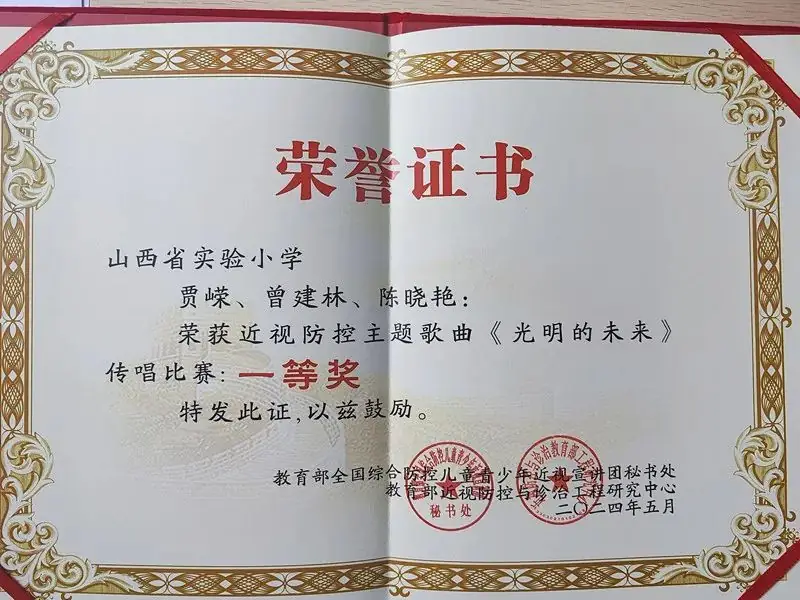 【喜报】山西省眼科医院与山西省实验小学联合创作《光明的未来》获全国近视防控主题歌曲传唱比赛“一等奖” 第6张