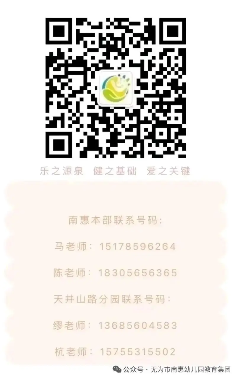 【幼小衔接】走进小学,体验成长——无为市南惠幼儿园教育集团本部大班组参观小学活动 第113张 【幼小衔接】走进小学,体验成长——无为市南惠幼儿园教育集团本部大班组参观小学活动 第113张