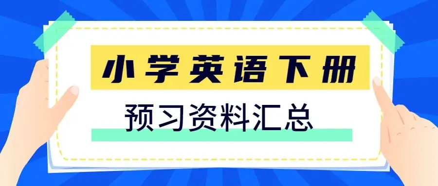 【可下载】小学数学丨“单位换算”知识点速记!附专项训练! 第10张 【可下载】小学数学丨“单位换算”知识点速记!附专项训练! 第10张
