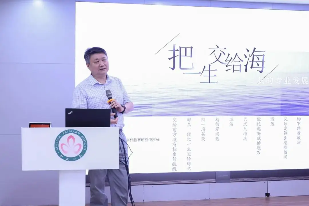 中国教育学会副会长唐江澎:和新莲小学的老师一起把一生交给海 第3张 中国教育学会副会长唐江澎:和新莲小学的老师一起把一生交给海 第3张