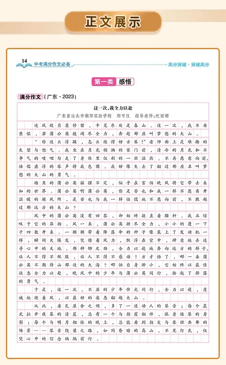 2024中考语文作文押题:【托物言志类】主题作文(范文10篇) 第11张 2024中考语文作文押题:【托物言志类】主题作文(范文10篇) 第11张