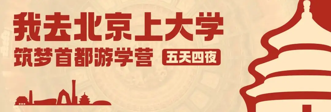 【小学时代一定要去的城市——首都北京】故宫、天安门、天坛、万里长城、圆明园等,跟着课本一起研读北京! 第1张 【小学时代一定要去的城市——首都北京】故宫、天安门、天坛、万里长城、圆明园等,跟着课本一起研读北京! 第1张
