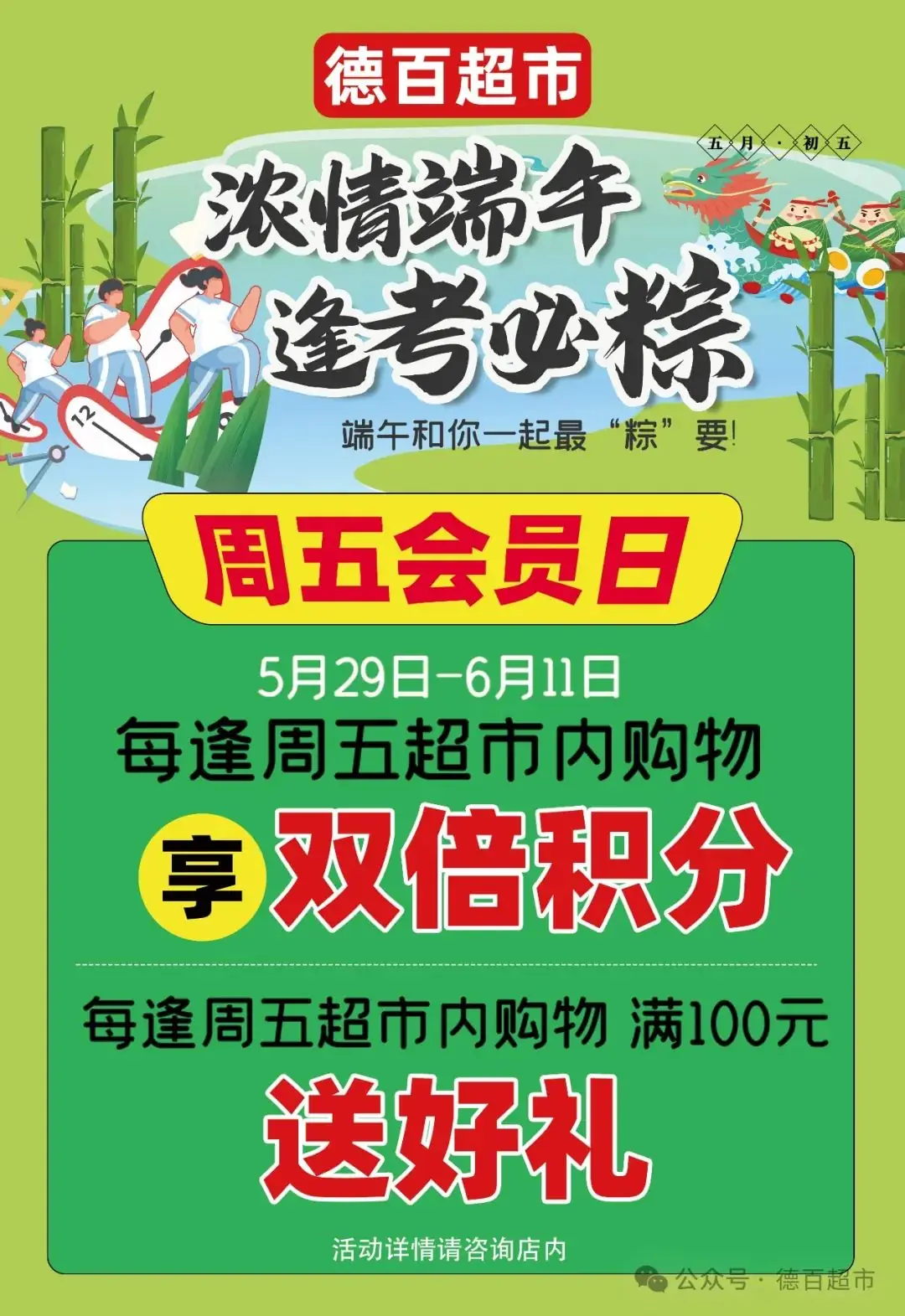 当浓情端午巧遇高考季,当然要逢考必“粽”! 第5张 当浓情端午巧遇高考季,当然要逢考必“粽”! 第5张
