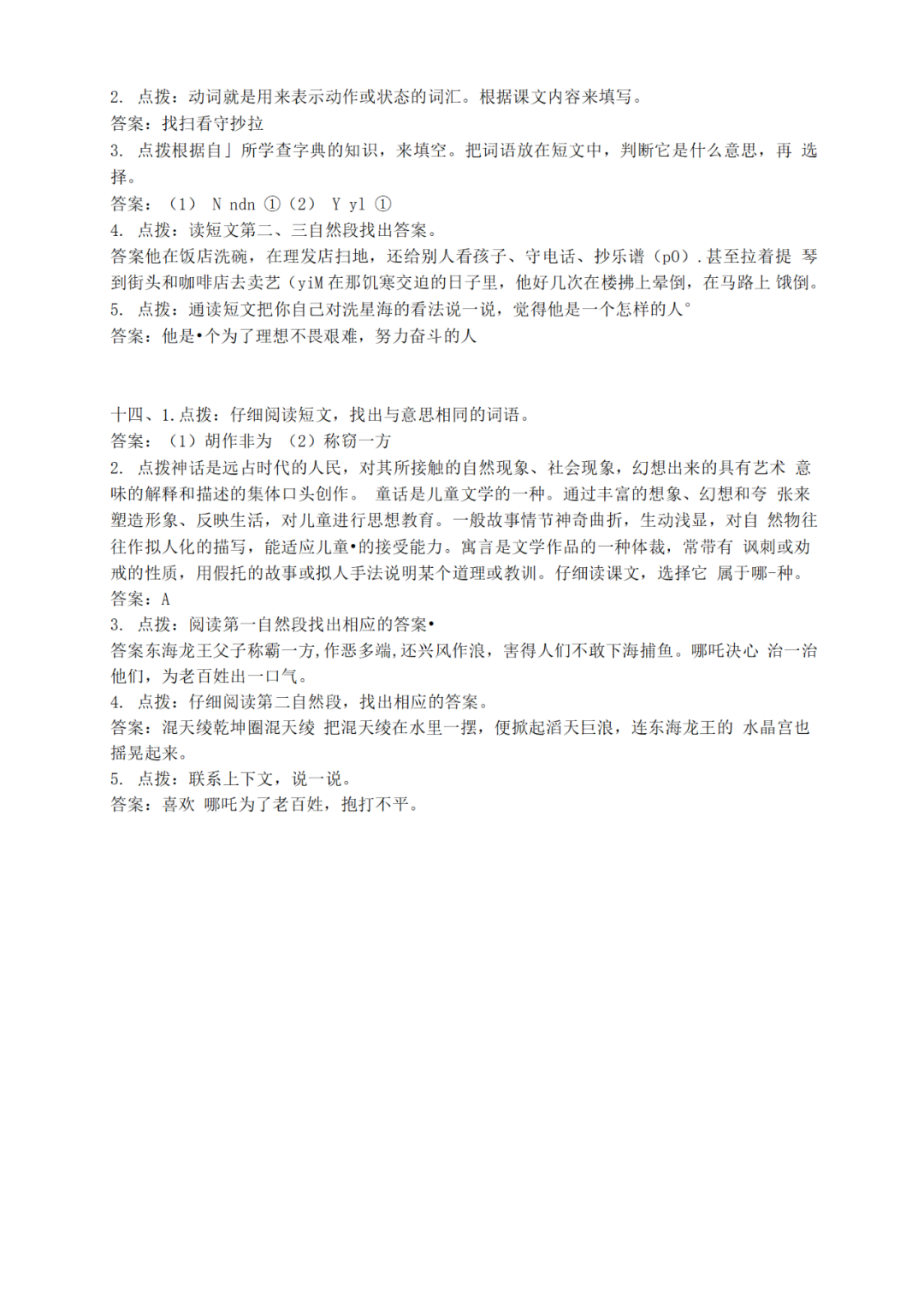 期末复习丨小学语文2年级下册课外阅读理解专项(可下载) 第4张 期末复习丨小学语文2年级下册课外阅读理解专项(可下载) 第4张