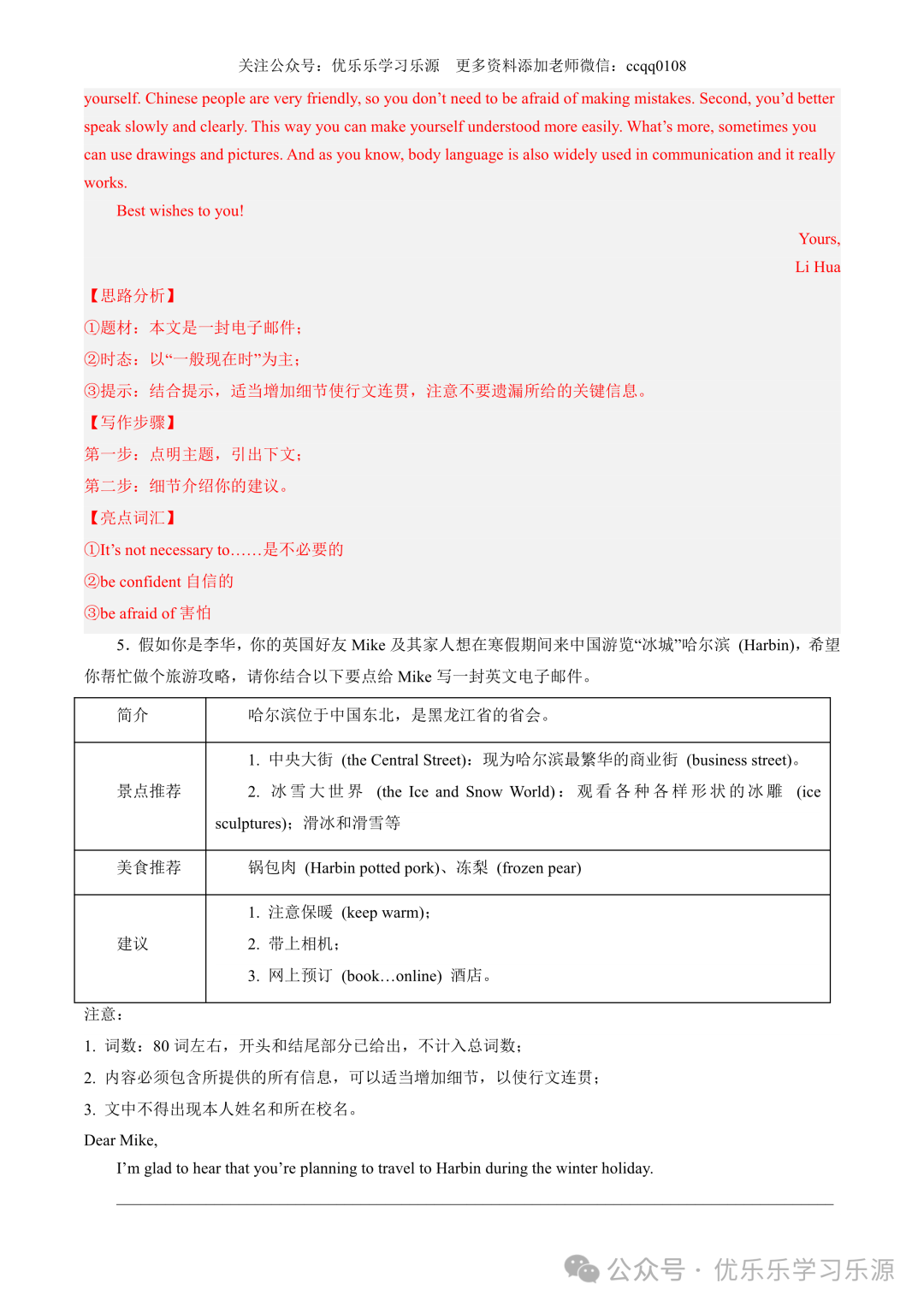 【中考作文猜想 】2024年中考英语书面表达考前预测押题 第68张 【中考作文猜想 】2024年中考英语书面表达考前预测押题 第68张