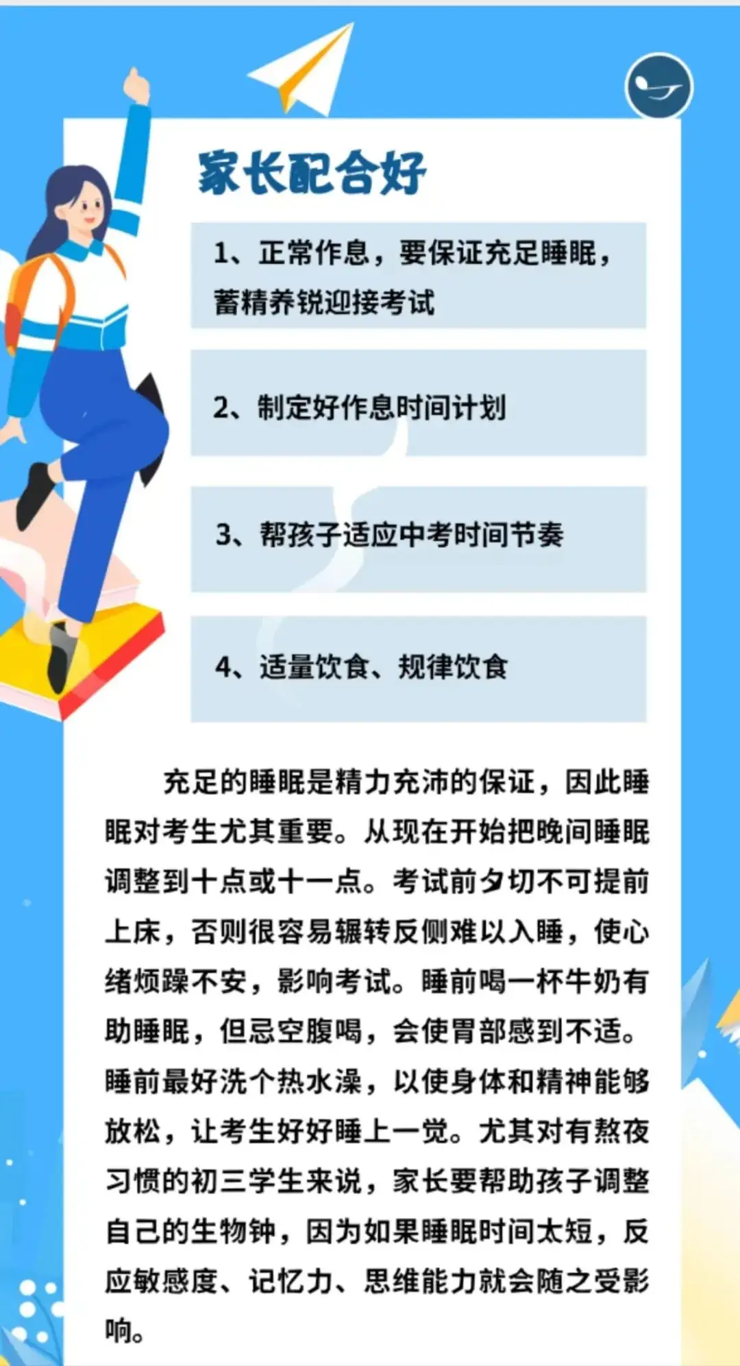 备战中考 致家长的一封信 第6张 备战中考 致家长的一封信 第6张