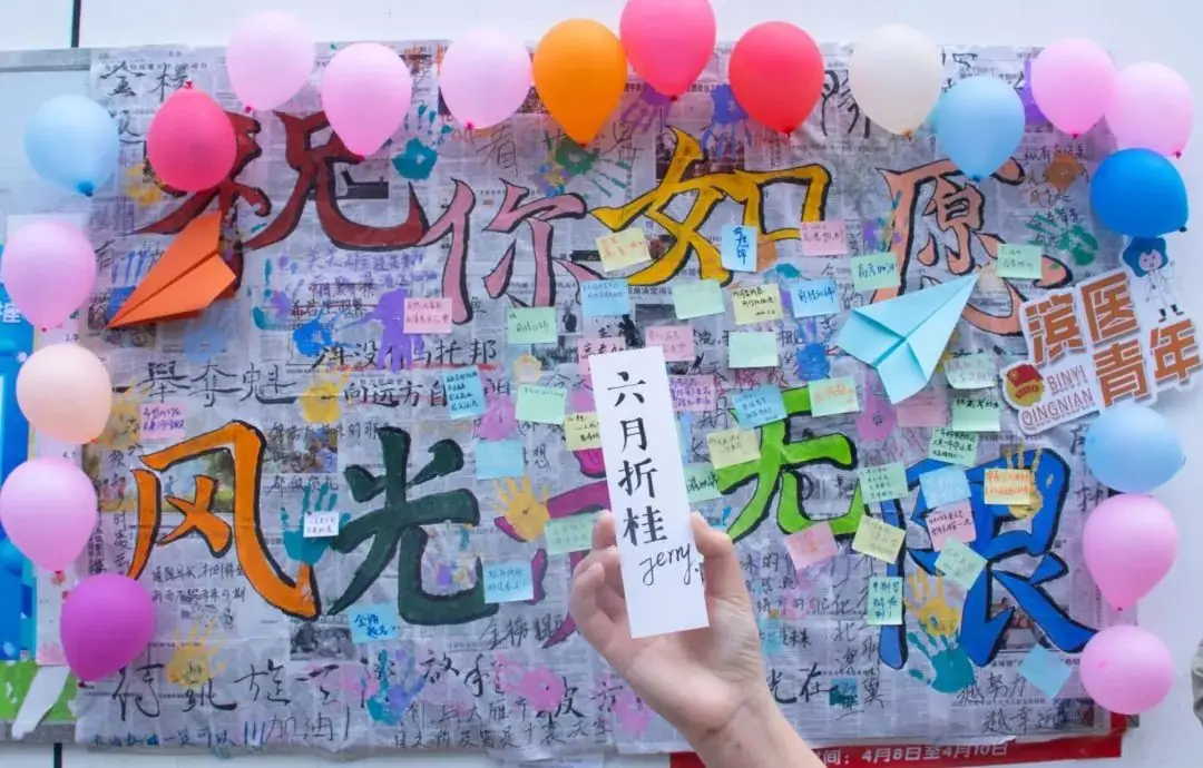 高考加油 | 跨越山海,奔赴未来 第39张 高考加油 | 跨越山海,奔赴未来 第39张