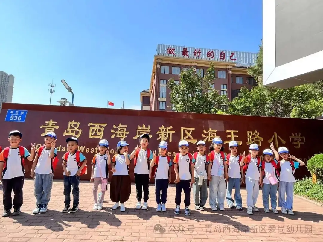 【初探小学 快乐成长】——爱尚幼儿园幼小衔接之参观小学 第25张 【初探小学 快乐成长】——爱尚幼儿园幼小衔接之参观小学 第25张