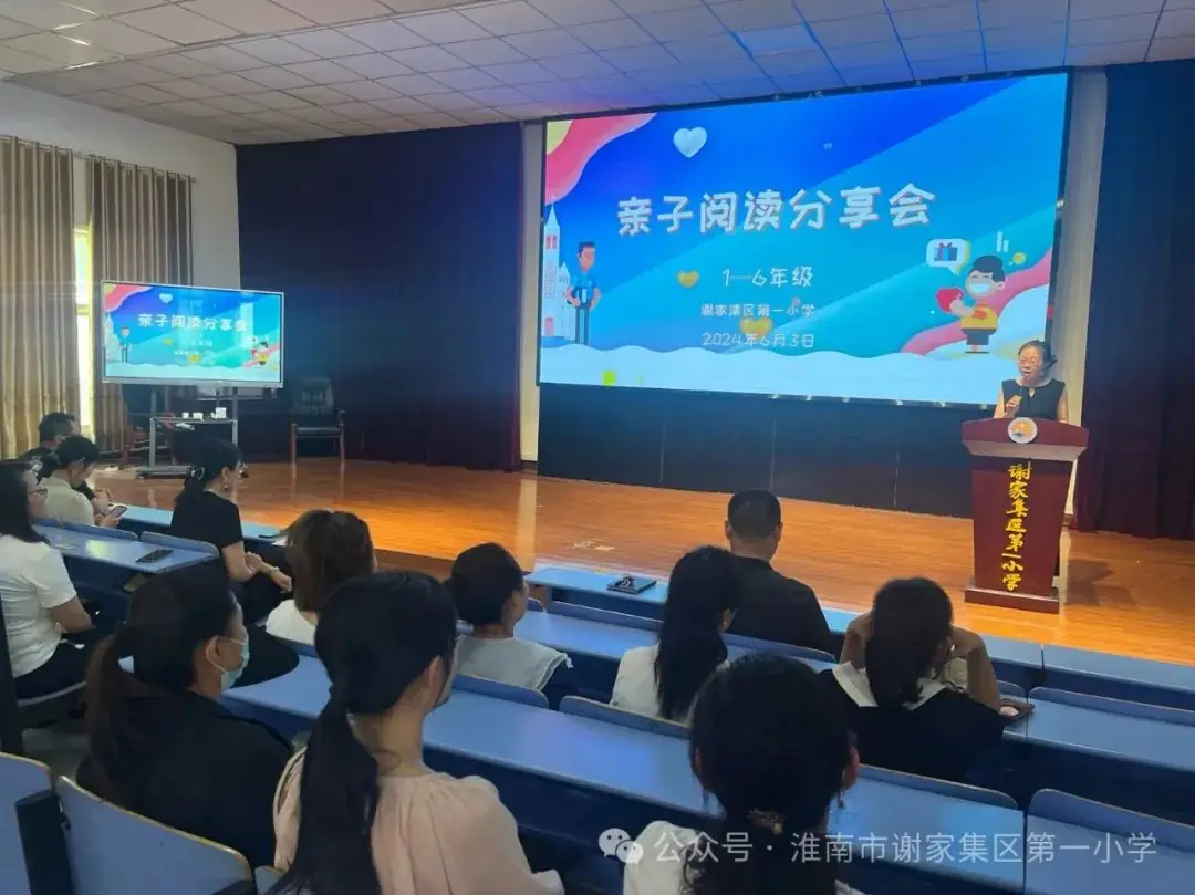 亲子共阅读 书香伴成长——谢家集区第一小学开展1-6年级亲子阅读分享会 第5张