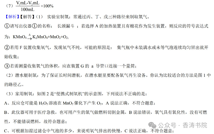 中考化学 | 2024年中考专题练习:实验探究题含答案 第71张 中考化学 | 2024年中考专题练习:实验探究题含答案 第71张