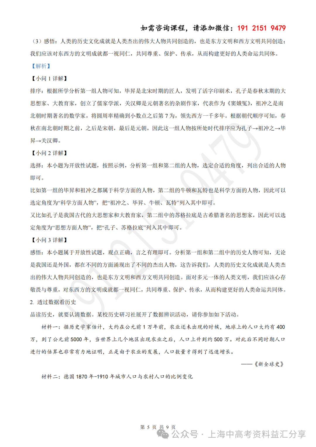 2023年上海市中考历史真题 第5张 2023年上海市中考历史真题 第5张
