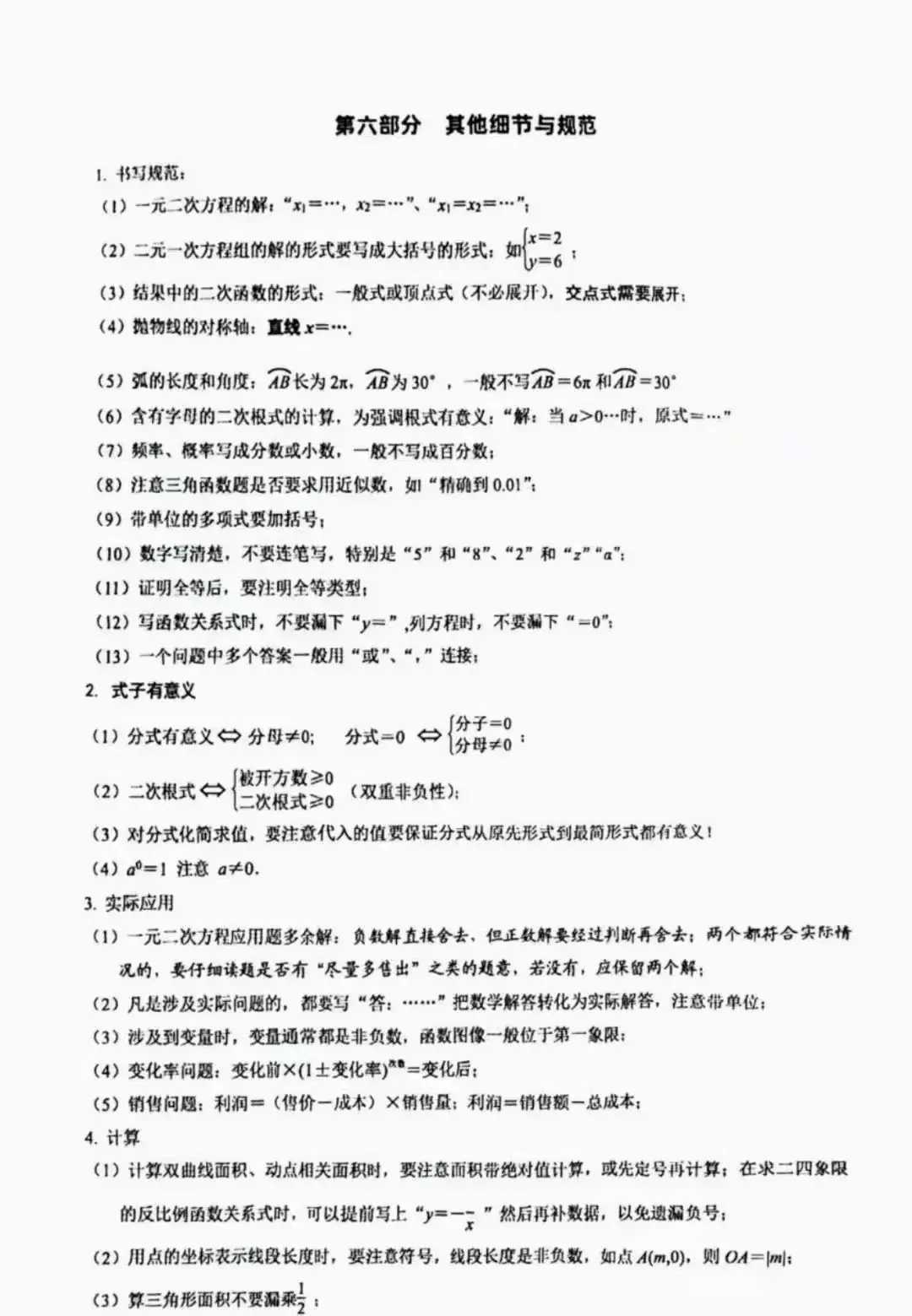 2024北京中考数学:严判卷,控高分! 第5张
