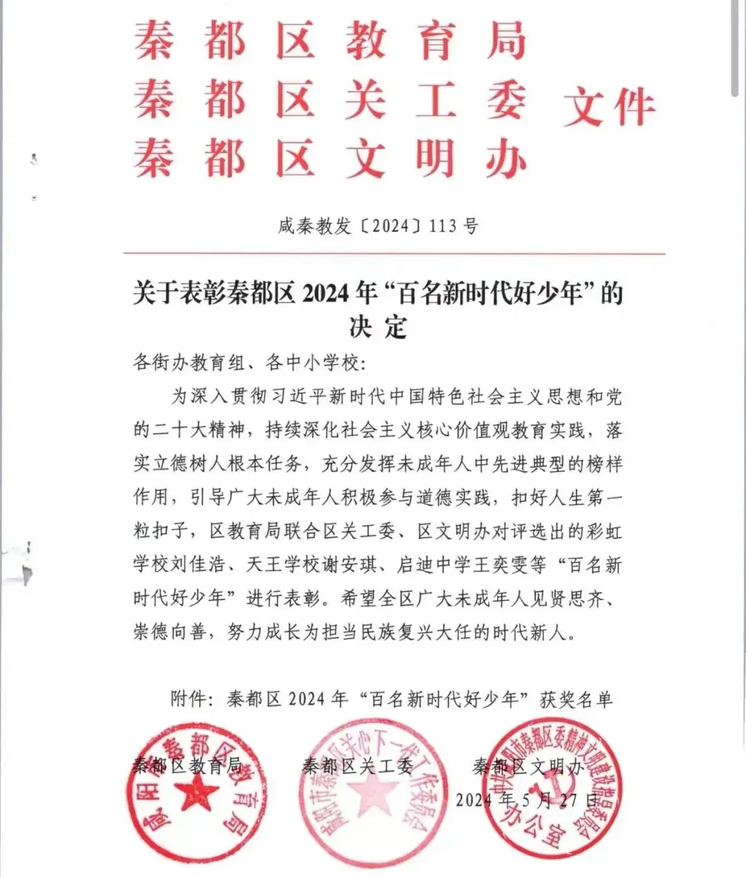 【喜报】咸阳彩虹小学周一晨会颁奖 第11张 【喜报】咸阳彩虹小学周一晨会颁奖 第11张