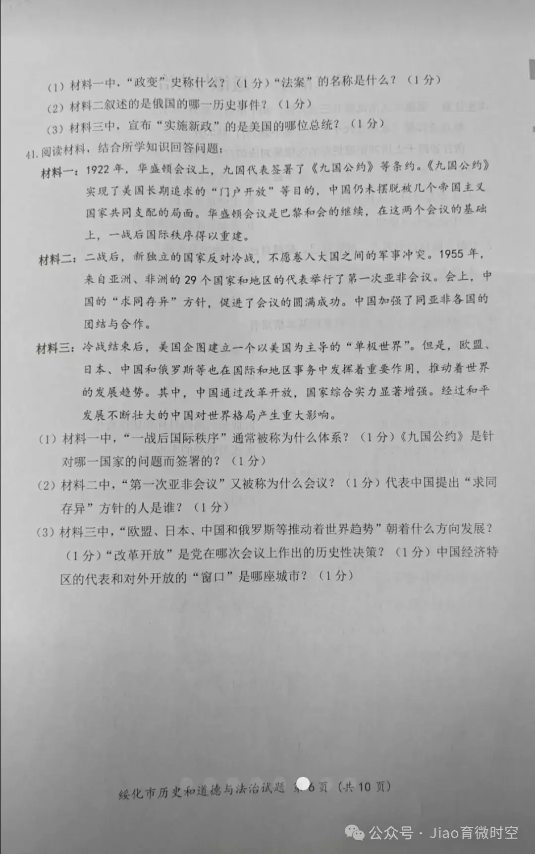 【2023年绥化中考真题】历史试题+答案 第6张