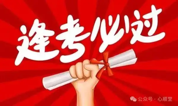 南新中学助力中考的温馨提示 第1张 南新中学助力中考的温馨提示 第1张
