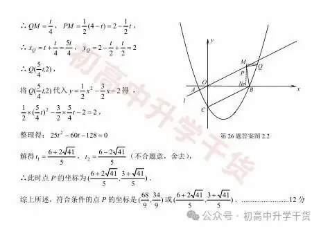 2024年济南天桥区中考三模各科试题+参考答案 | PDF下载版 第21张 2024年济南天桥区中考三模各科试题+参考答案 | PDF下载版 第21张
