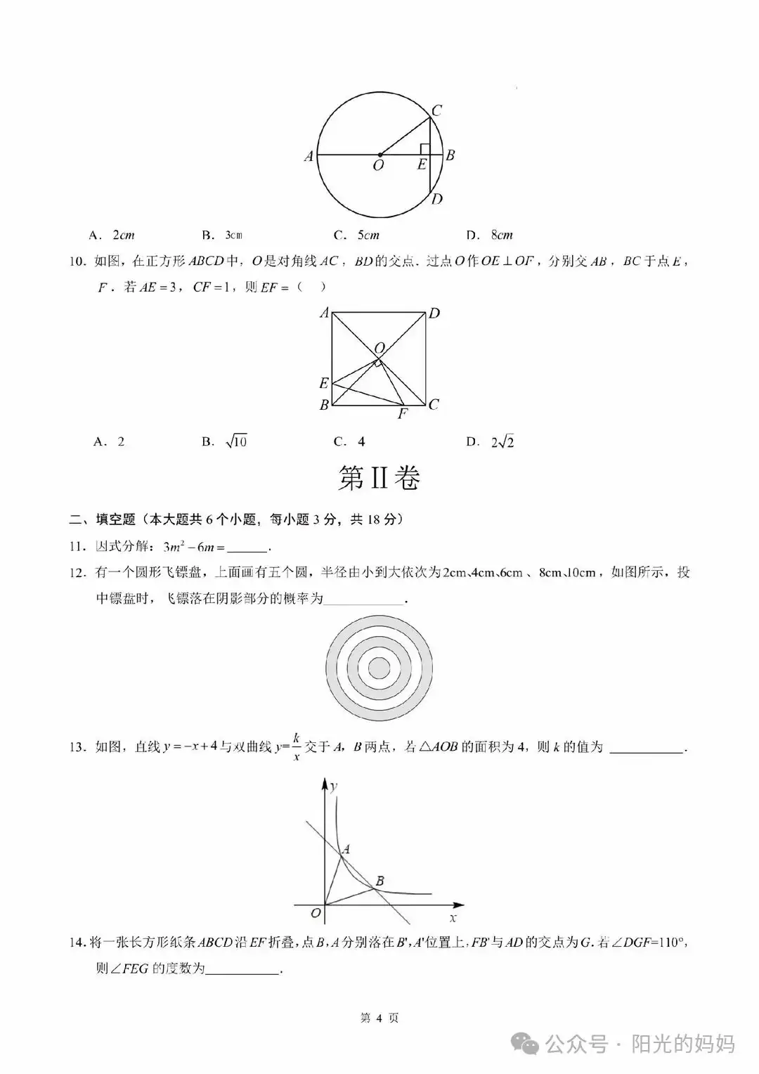 中考绝密押题,年年押年年中 第4张 中考绝密押题,年年押年年中 第4张