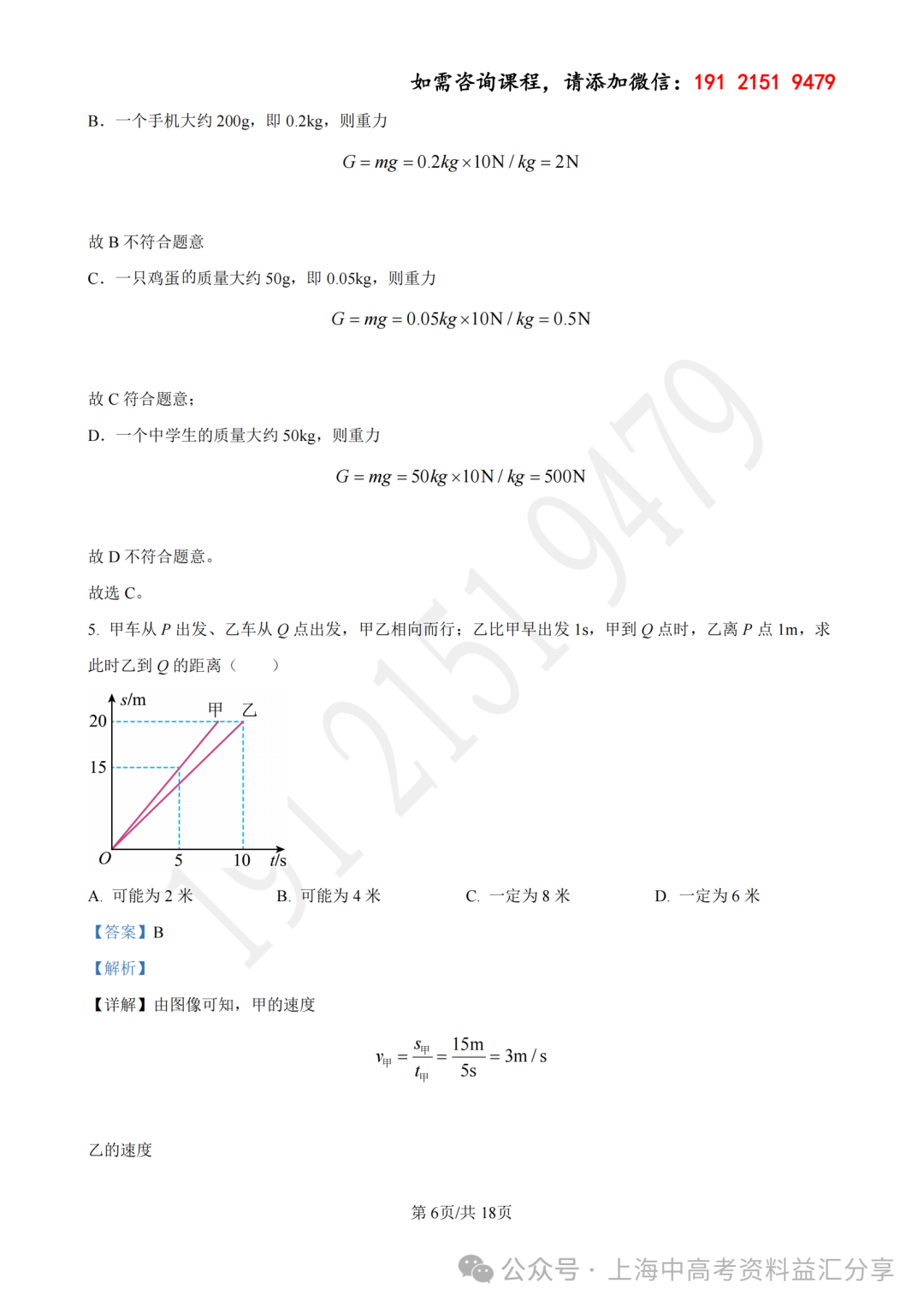 2023年上海市中考物理试题 第5张 2023年上海市中考物理试题 第5张