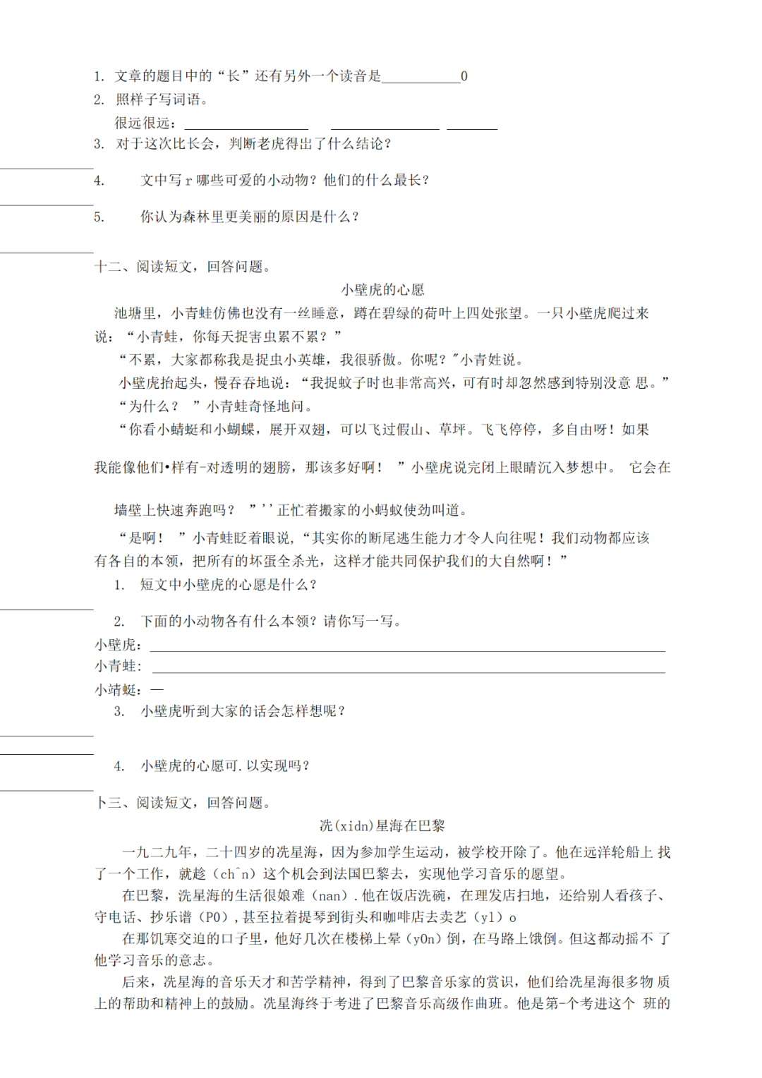 期末复习丨小学语文2年级下册课外阅读理解专项(可下载) 第9张 期末复习丨小学语文2年级下册课外阅读理解专项(可下载) 第9张