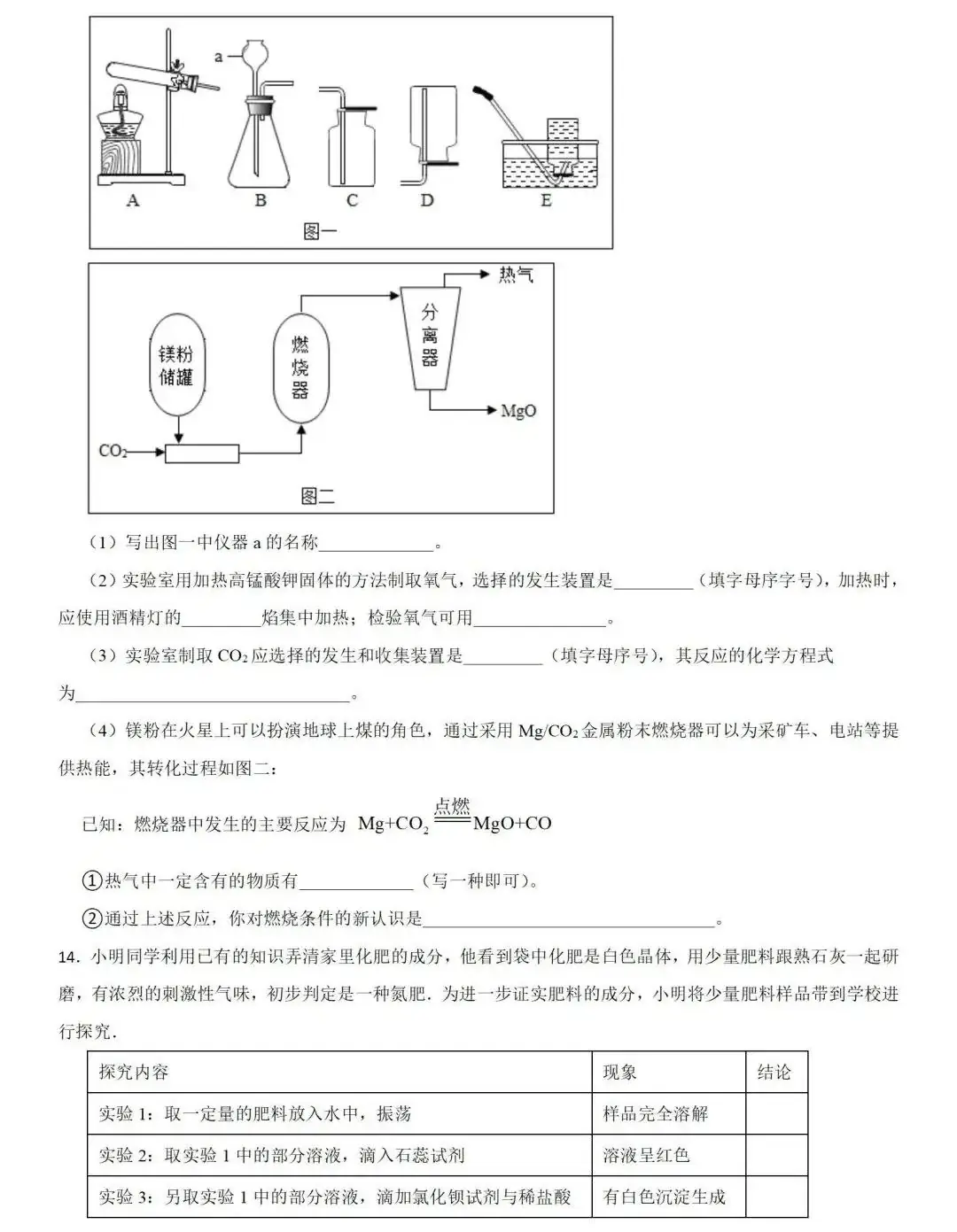 中考化学 | 2024年中考专题练习:实验探究题含答案 第12张 中考化学 | 2024年中考专题练习:实验探究题含答案 第12张