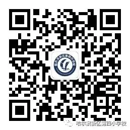 【哈新区•第四小学•德育】“遥思端午情 不负少年志”主题升旗仪式 第12张