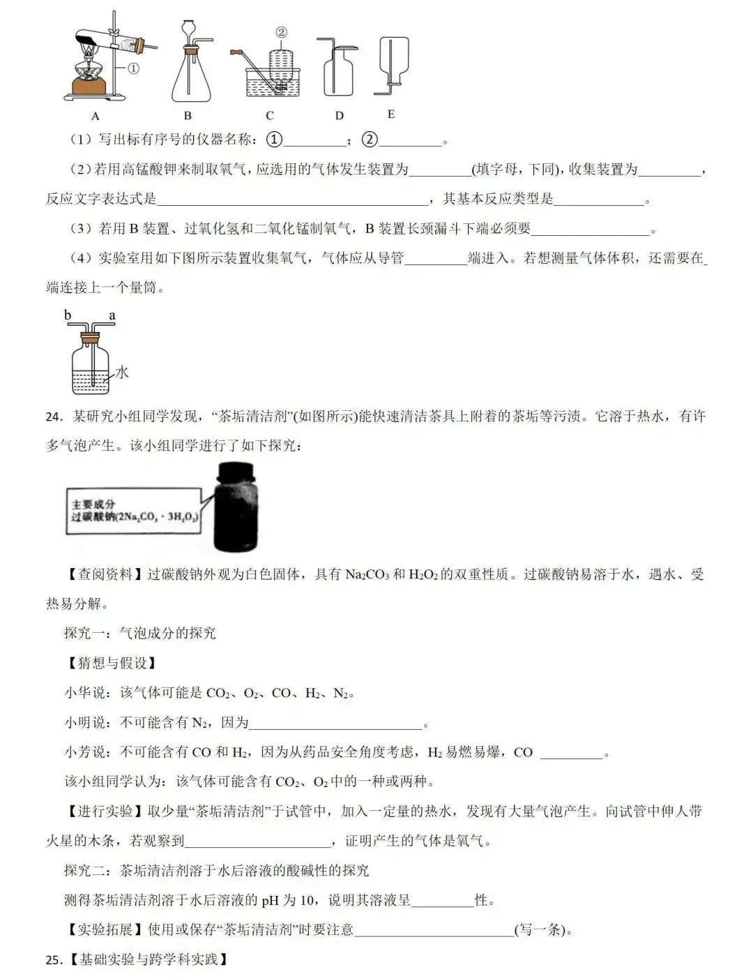 中考化学 | 2024年中考专题练习:实验探究题含答案 第21张 中考化学 | 2024年中考专题练习:实验探究题含答案 第21张