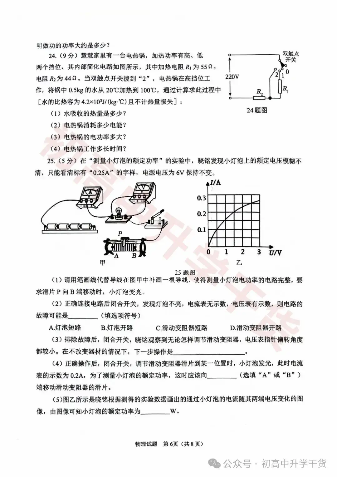 2024年济南天桥区中考三模各科试题+参考答案 | PDF下载版 第38张 2024年济南天桥区中考三模各科试题+参考答案 | PDF下载版 第38张