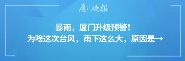 雨水暂歇,但有反转!高考期间厦门天气→ 第8张 雨水暂歇,但有反转!高考期间厦门天气→ 第8张