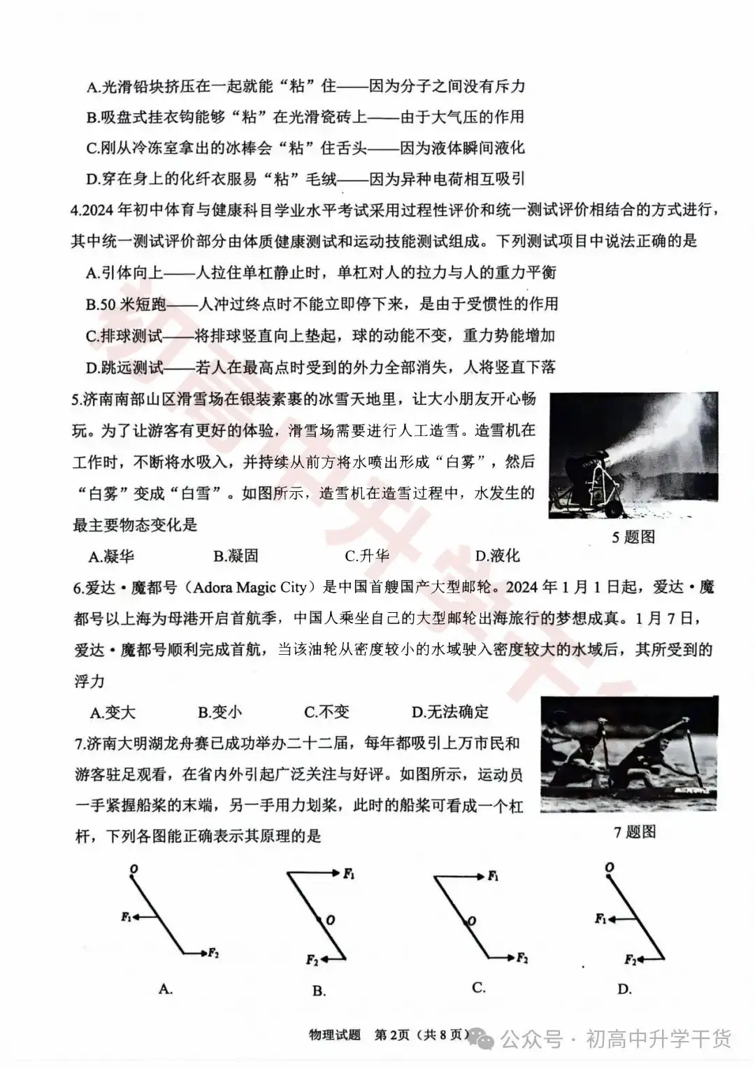 2024年济南天桥区中考三模各科试题+参考答案 | PDF下载版 第34张 2024年济南天桥区中考三模各科试题+参考答案 | PDF下载版 第34张