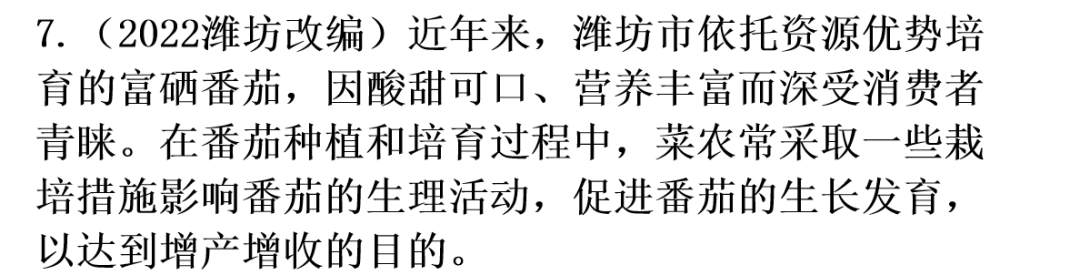【中考生物】中考题型+解题技巧分析→读题理解 第41张 【中考生物】中考题型+解题技巧分析→读题理解 第41张