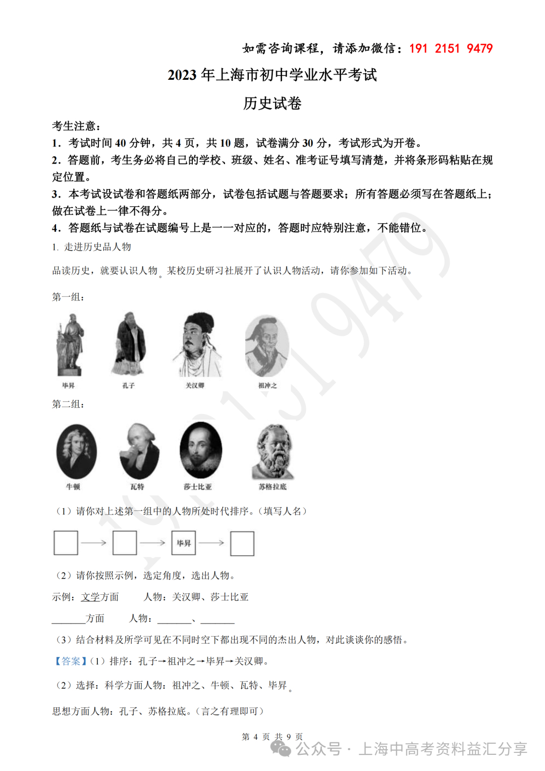 2023年上海市中考历史真题 第4张 2023年上海市中考历史真题 第4张