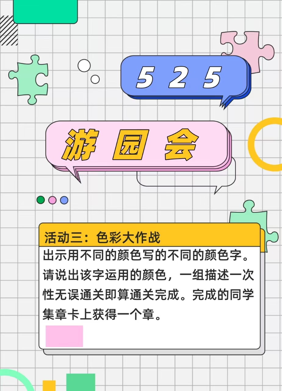 阳光成长——许家园小学心理健康游园会活动 第10张 阳光成长——许家园小学心理健康游园会活动 第10张