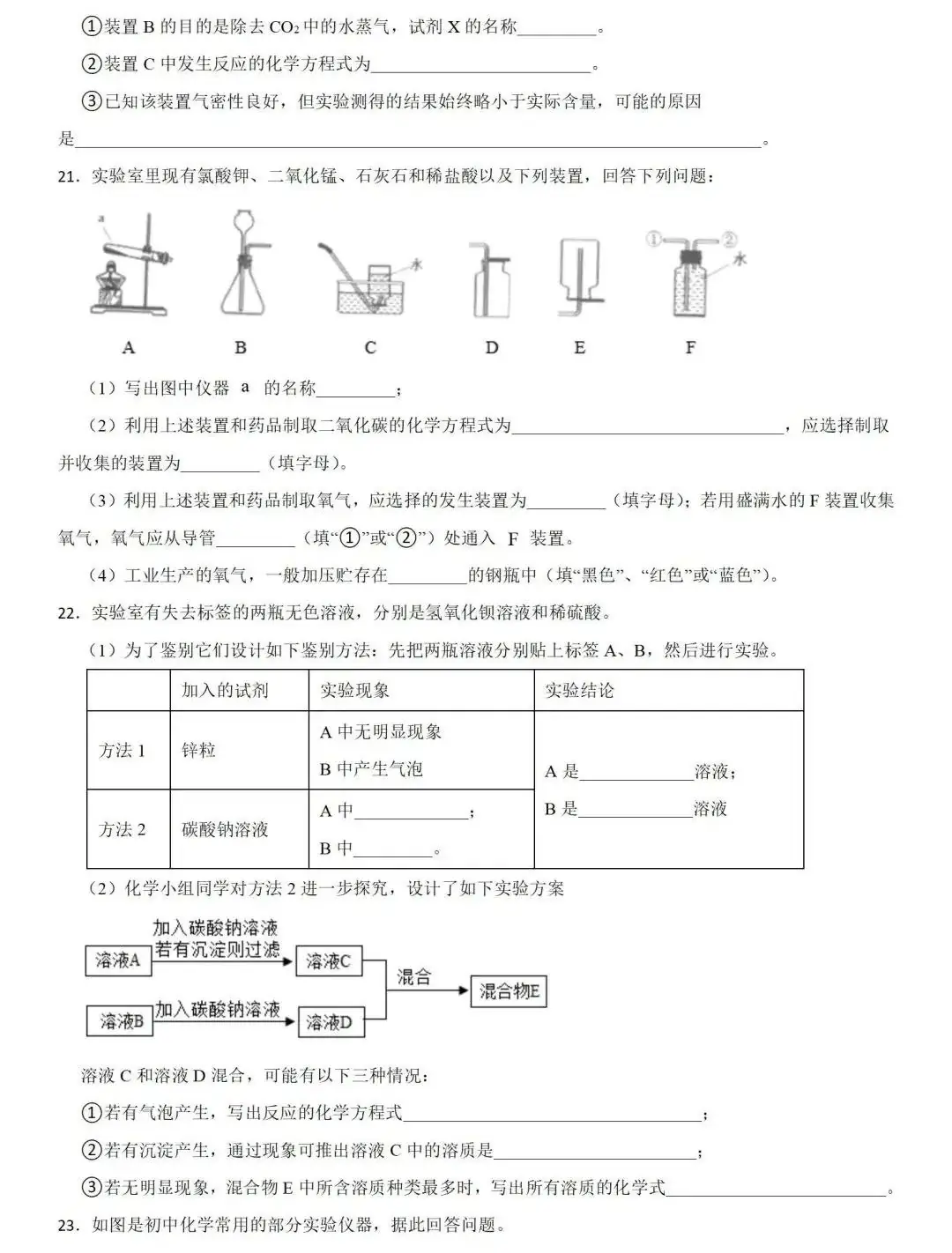 中考化学 | 2024年中考专题练习:实验探究题含答案 第19张 中考化学 | 2024年中考专题练习:实验探究题含答案 第19张