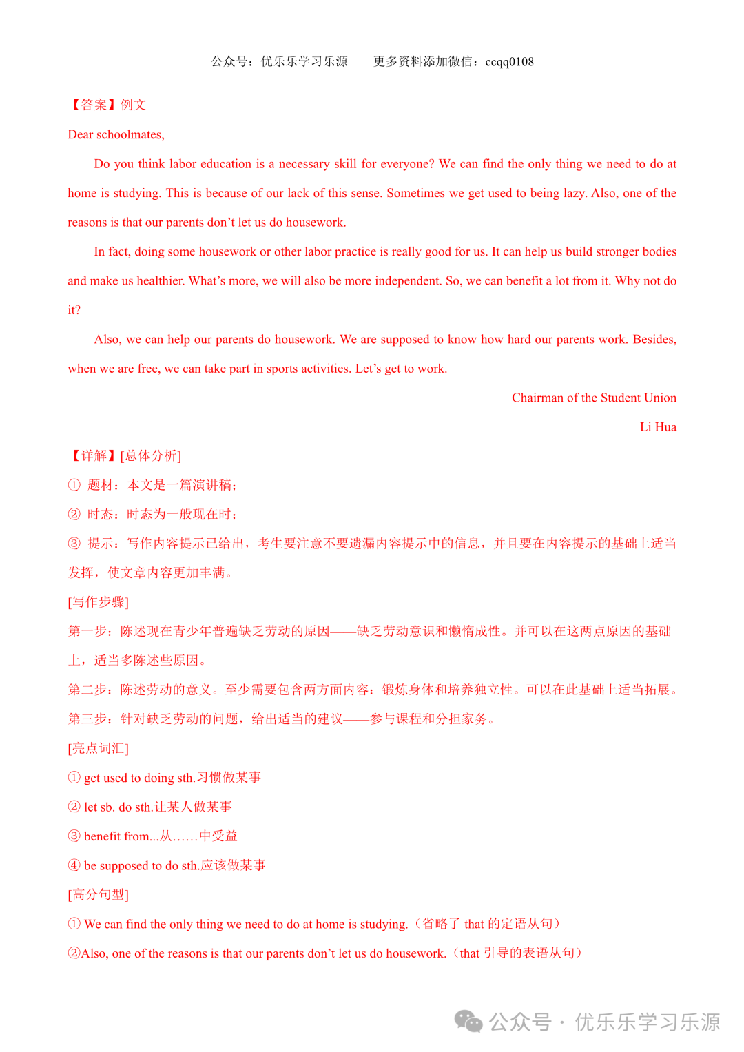 【中考作文猜想 】2024年中考英语书面表达考前预测押题 第29张 【中考作文猜想 】2024年中考英语书面表达考前预测押题 第29张