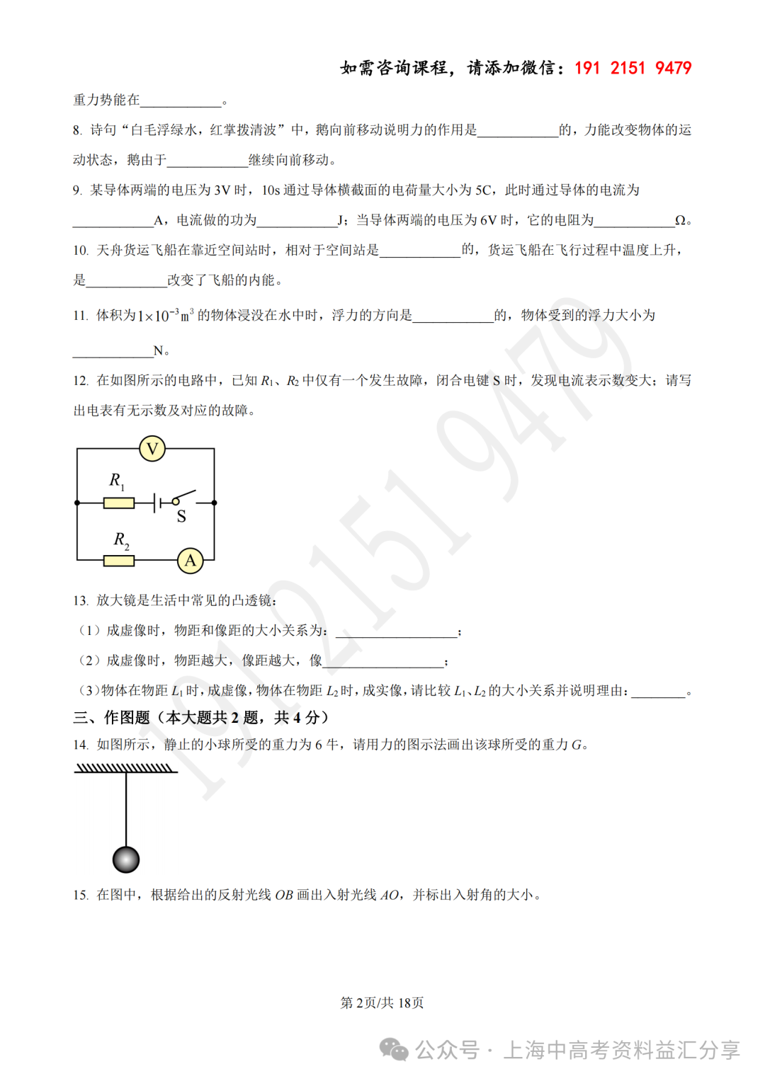 2023年上海市中考物理试题 第3张 2023年上海市中考物理试题 第3张