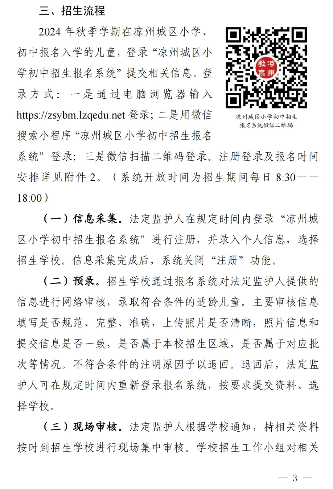凉州城区2024年小学初中招生工作方案!附学区划分图 第4张 凉州城区2024年小学初中招生工作方案!附学区划分图 第4张