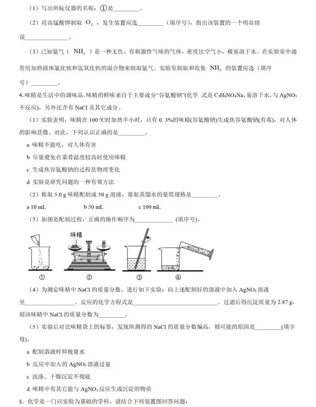 中考化学 | 2024年中考专题练习:实验探究题含答案 第4张 中考化学 | 2024年中考专题练习:实验探究题含答案 第4张