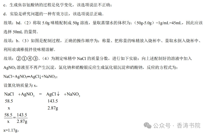 中考化学 | 2024年中考专题练习:实验探究题含答案 第32张 中考化学 | 2024年中考专题练习:实验探究题含答案 第32张