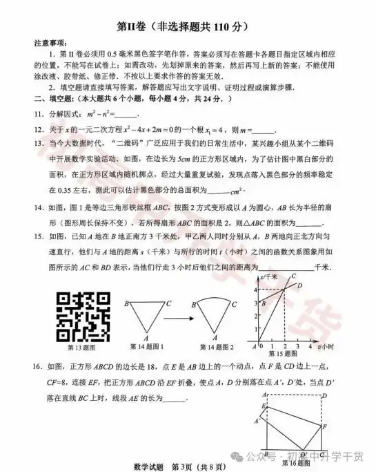 2024年济南天桥区中考三模各科试题+参考答案 | PDF下载版 第11张 2024年济南天桥区中考三模各科试题+参考答案 | PDF下载版 第11张